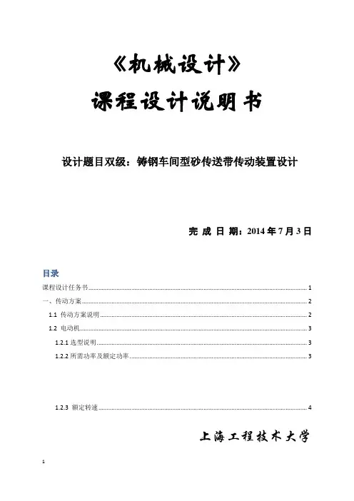 机械设计说明书(双级圆柱齿轮减速器)