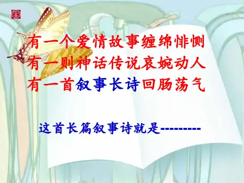 《长恨歌》优秀PPT课件