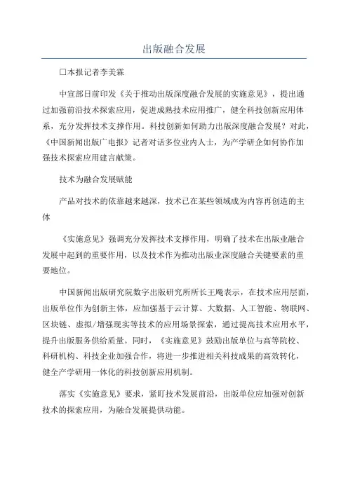 出版融合发展