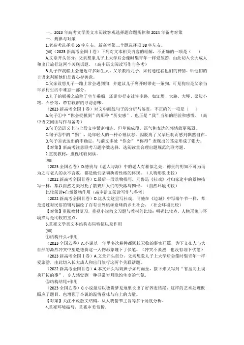 2024年高考语文一轮复习：考教衔接,现代文阅读之选择题、主观题课内课外对比阅读