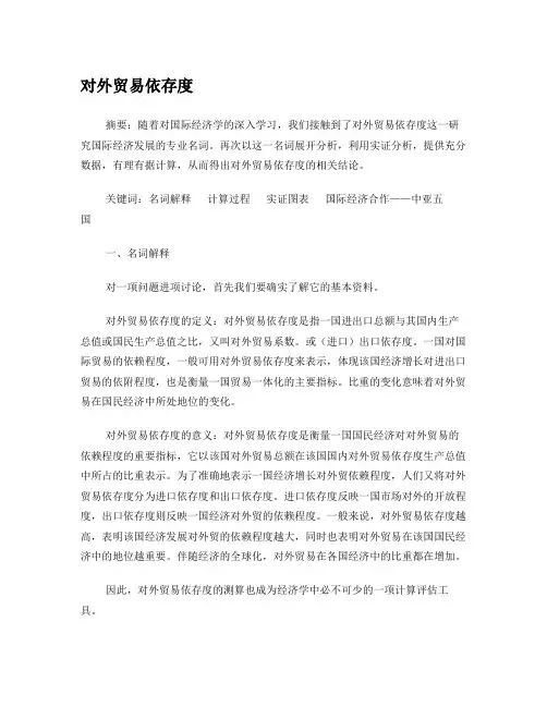 对外贸易依存度