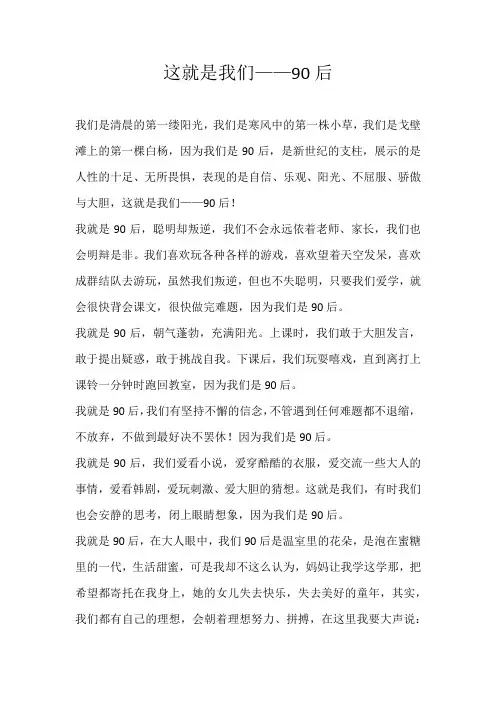 高三话题这就是我们——90后