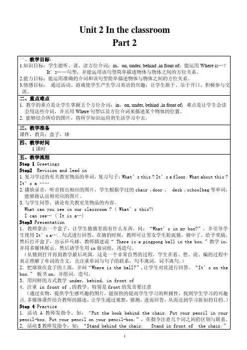 英语Join in四年级上册unit2 第二课时