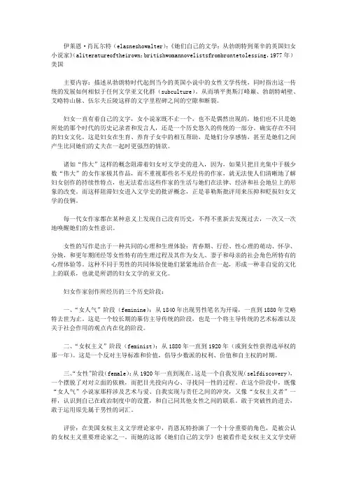 女权主义理论著作的介绍之伊莱恩·肖瓦尔特