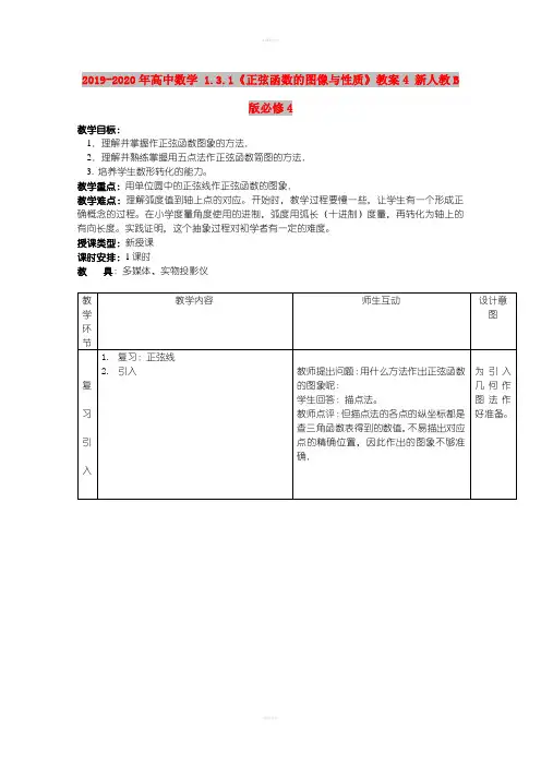 2019-2020年高中数学 1.3.1《正弦函数的图像与性质》教案4 新人教B版必修4