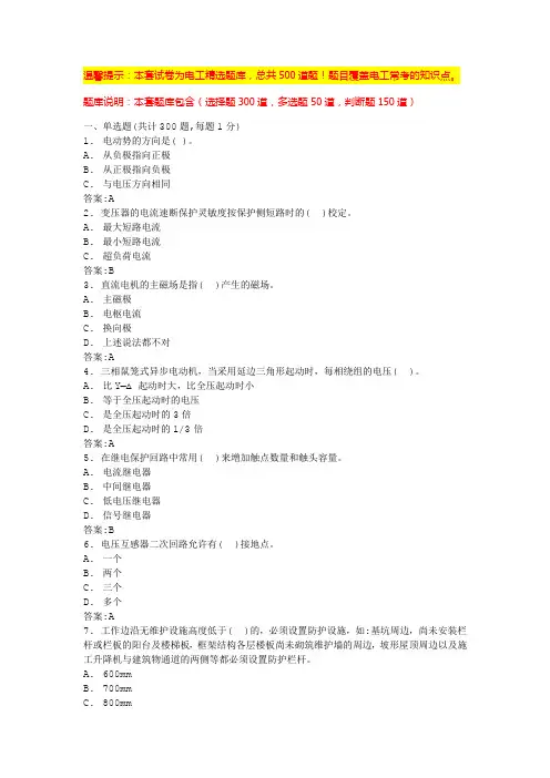 电工操作证复审(必考)