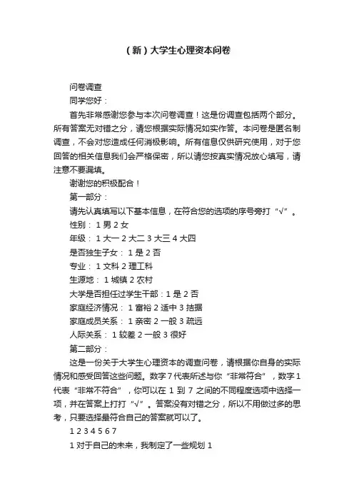（新）大学生心理资本问卷