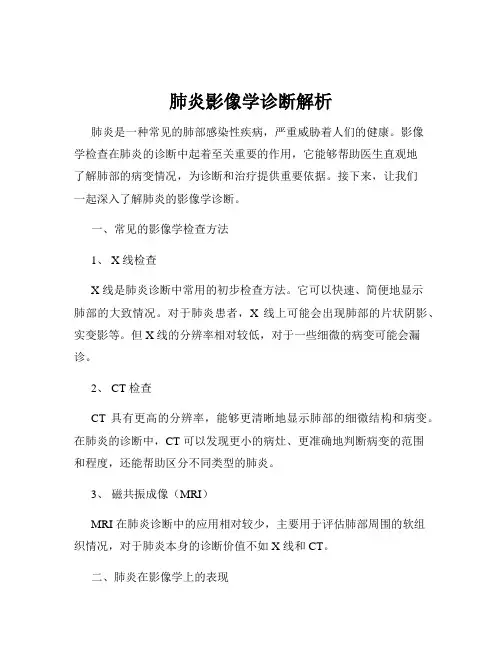 肺炎影像学诊断解析