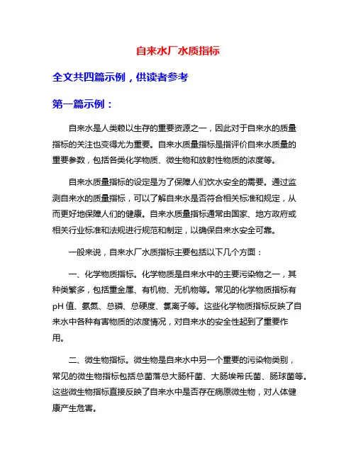自来水厂水质指标