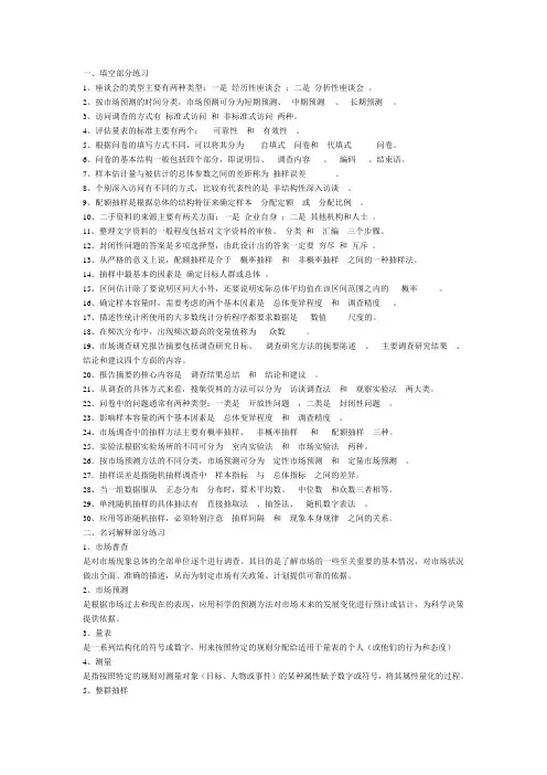 市场调查与预测复习指导