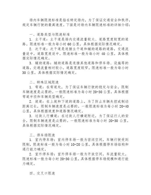 场内车辆限速标准