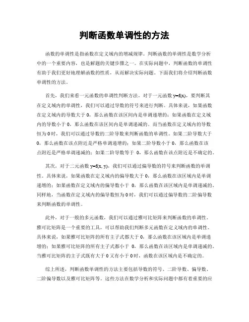 判断函数单调性的方法