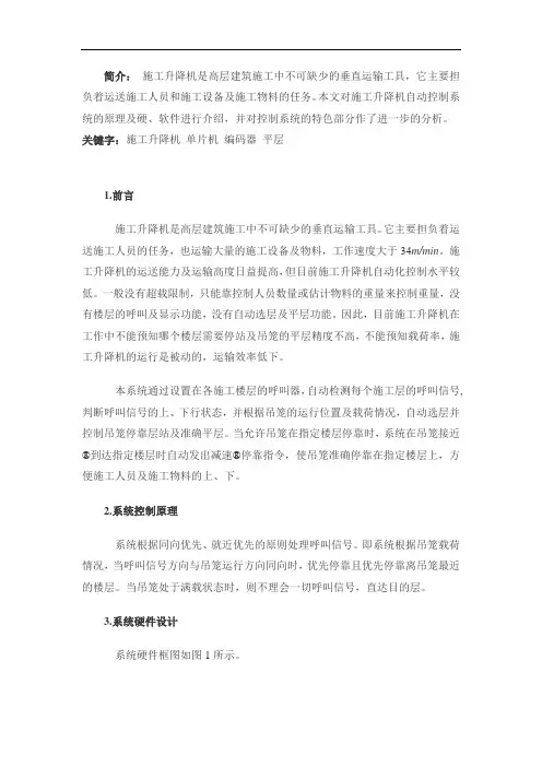 毕业设计-施工升降机自动控制系统设计