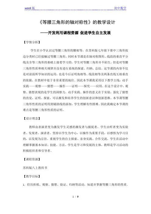 苏科版数学八年级上册 2.5 等腰三角形的轴对称性 教案 (1)