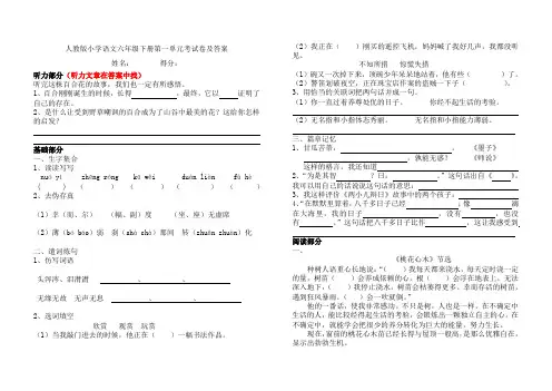 人教版小学语文六年级下册第一单元测试卷及答案