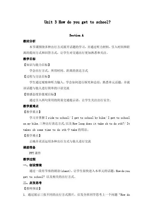 最新人教版初中英语七年级下册Unit 3 Section A优质课教案