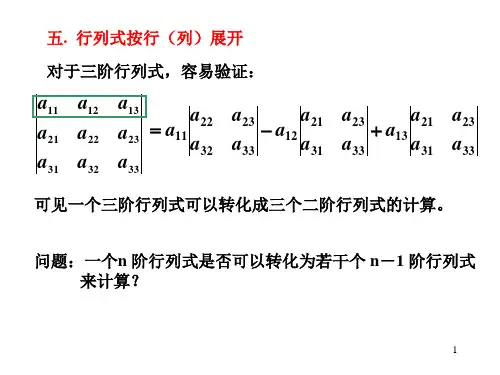 行列式按行(列)展开