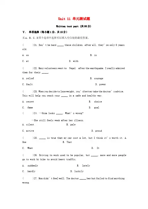 人教版九年级英语全册 Unit 11 Sad movies make me cry单元综合测试题1