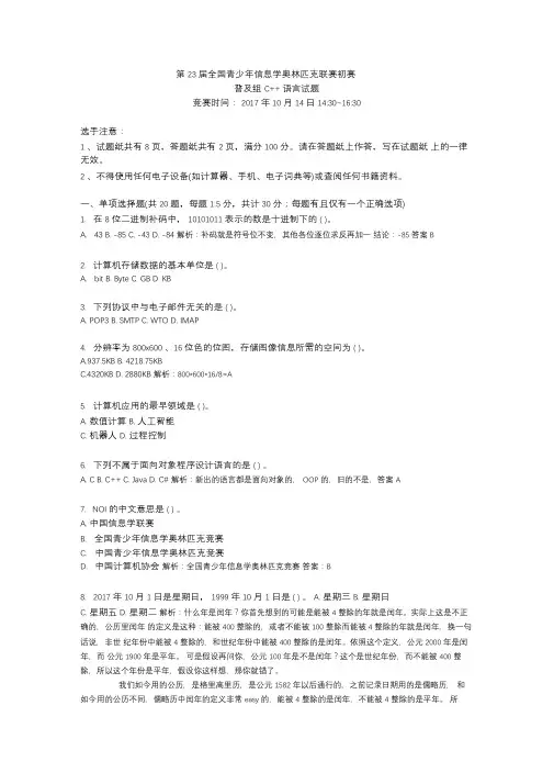 noip2017普及组初赛试题+答案
