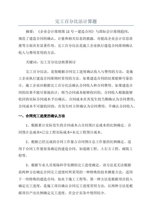 完工百分比法计算题