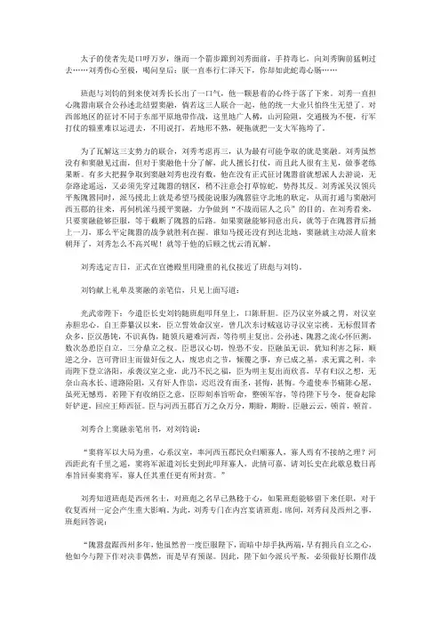光武大帝刘秀_第九章 后宫惊魂
