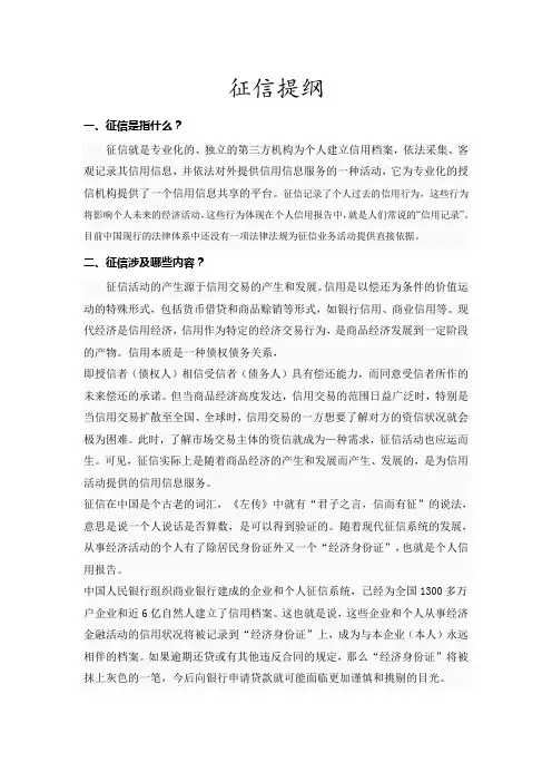 征信提纲