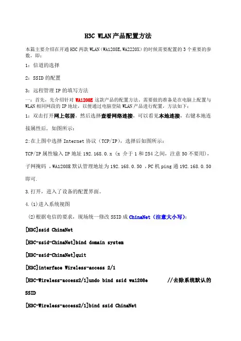 华三ap配置方法