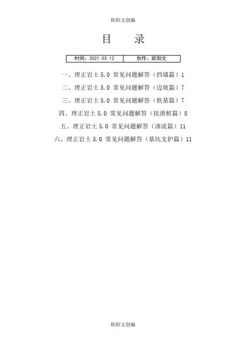 理正岩土软件各种参数的设置之欧阳文创编