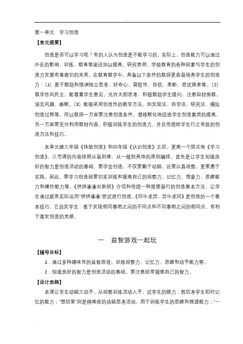 小学五年级下册心理健康教案(叶一舵)