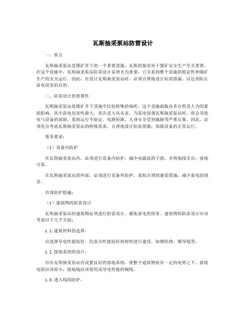 瓦斯抽采泵站防雷设计