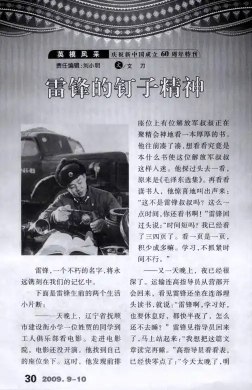 雷锋的钉子精神