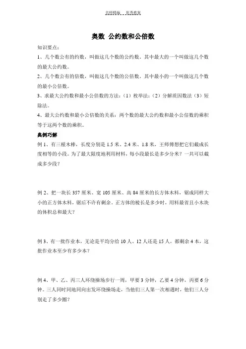 奥数公约数与公倍数教案
