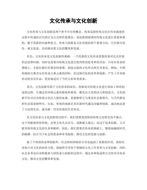 文化传承与文化创新