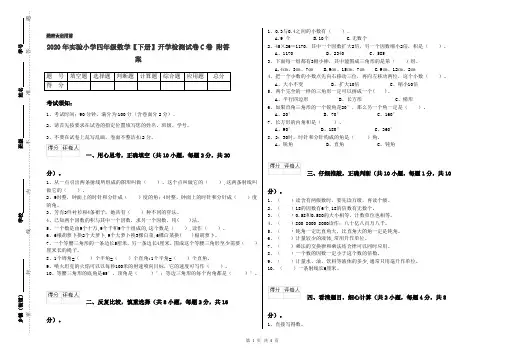 2020年实验小学四年级数学【下册】开学检测试卷C卷 附答案