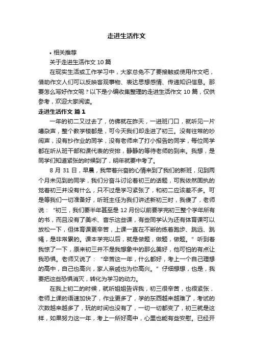 走进生活作文
