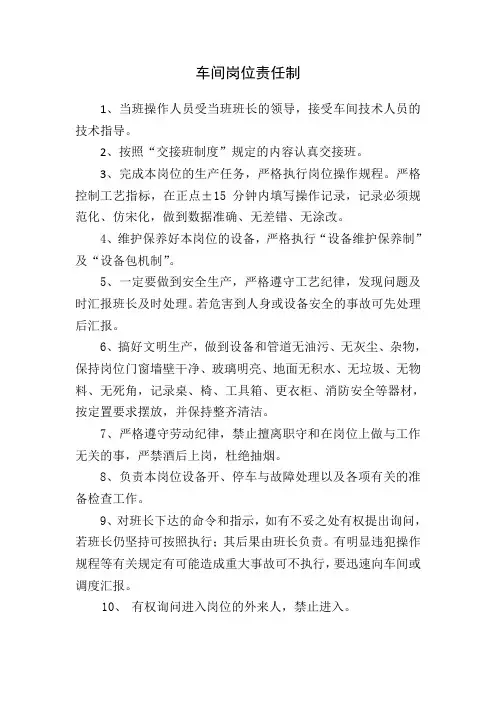 化工岗位责任制