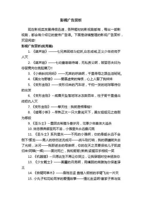 影视广告赏析