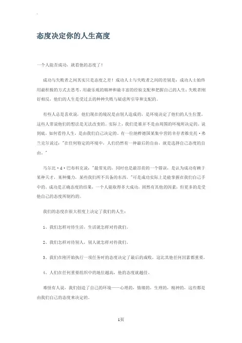 态度决定你的人生高度