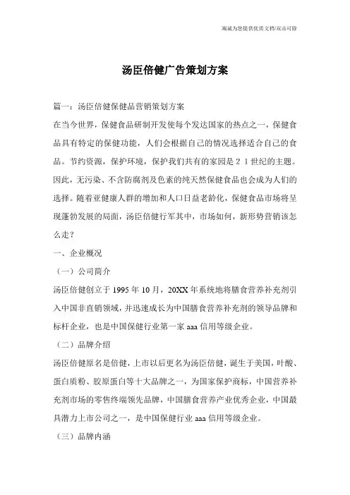 汤臣倍健广告策划方案