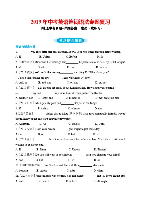 2019年中考英语连词语法专题复习(含答案)
