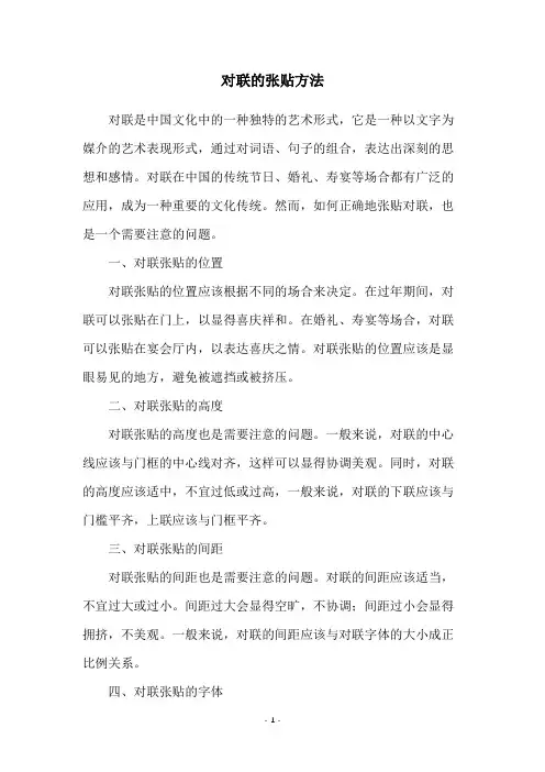 对联的张贴方法