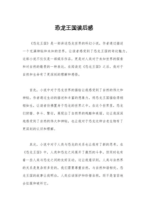 恐龙王国读后感