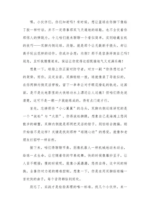 双脚内侧运球动作要领