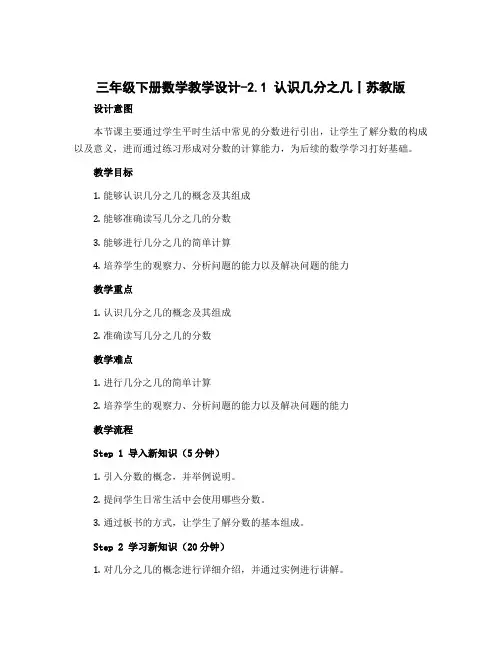 三年级下册数学教学设计-2.1 认识几分之几丨苏教版 