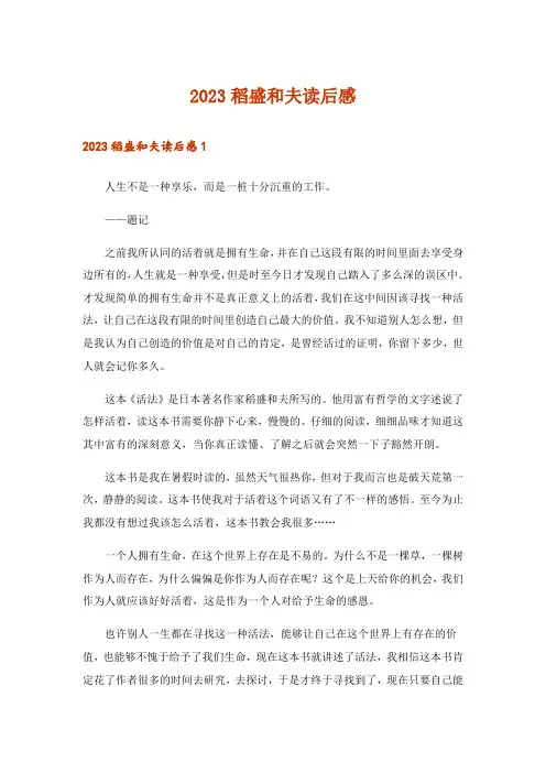 2023稻盛和夫读后感