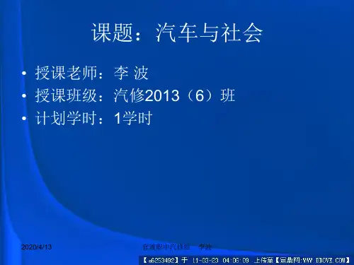 汽车与社会