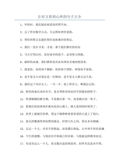 让对方看到心疼的句子大全