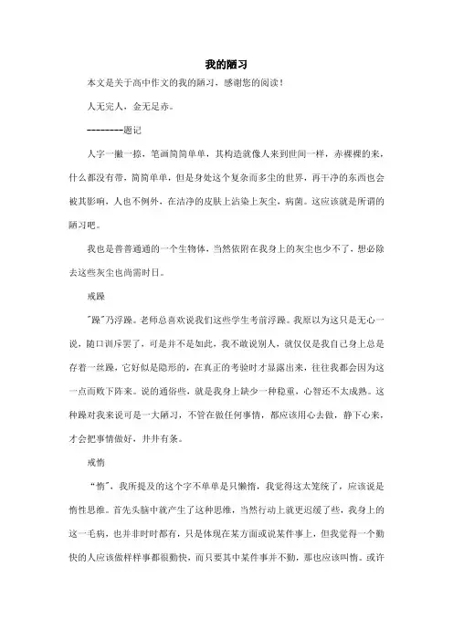 我的陋习_高中作文_4