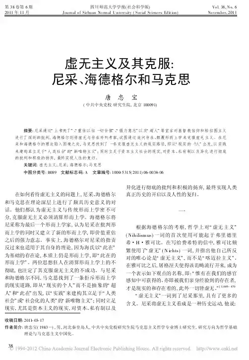 虚无主义及其克服_尼采_海德格尔和马克思