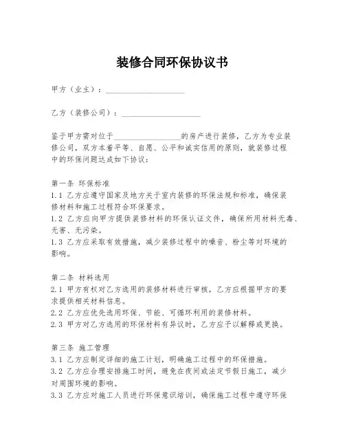 装修合同环保协议书